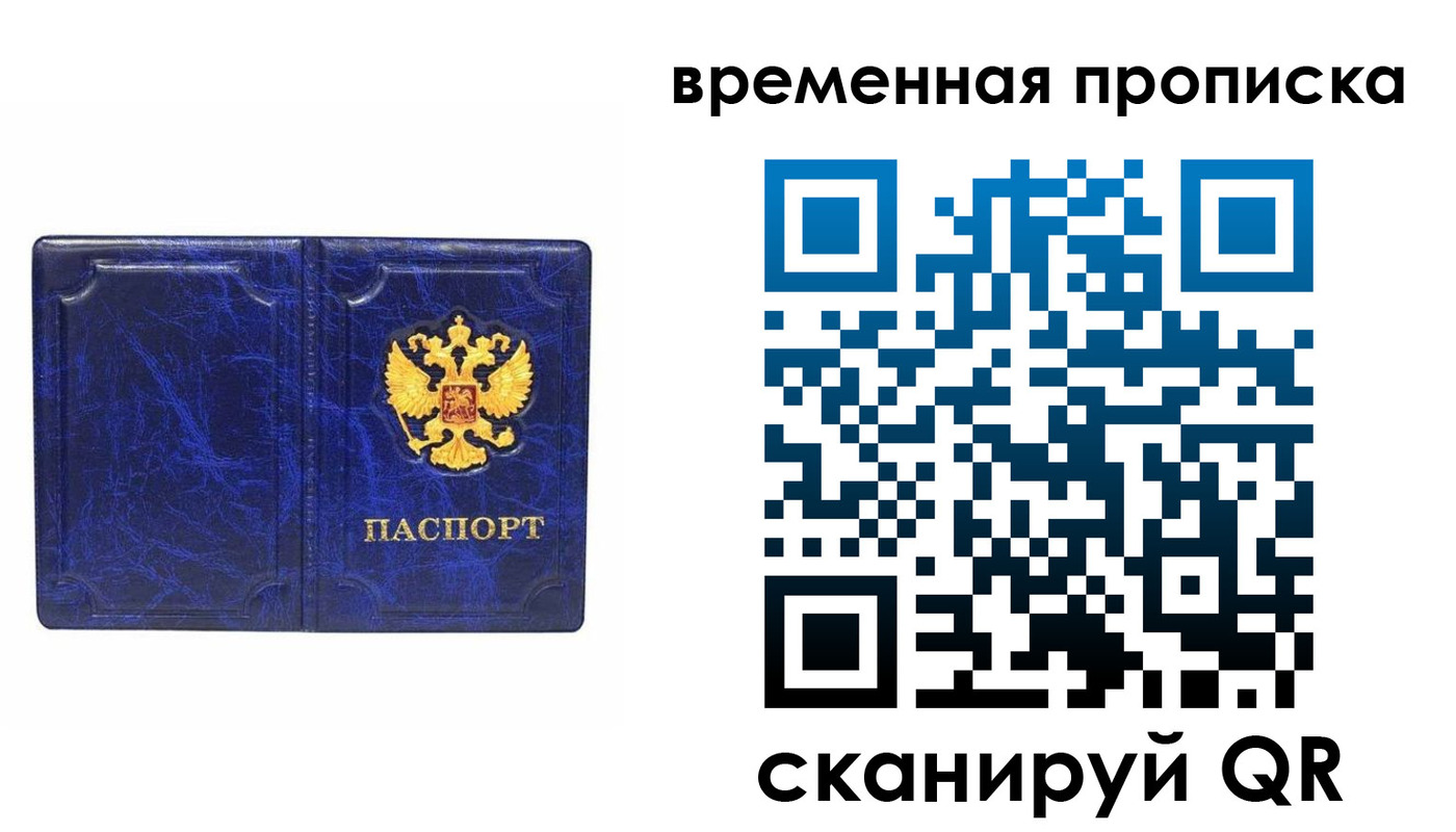 прописка регистрация в Лосино-Петровском