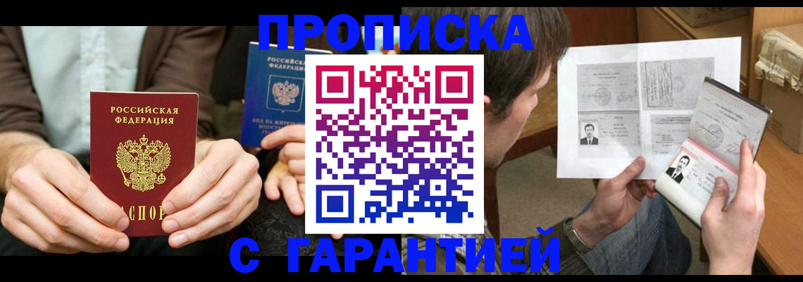 временная прописка в Лосино-Петровском