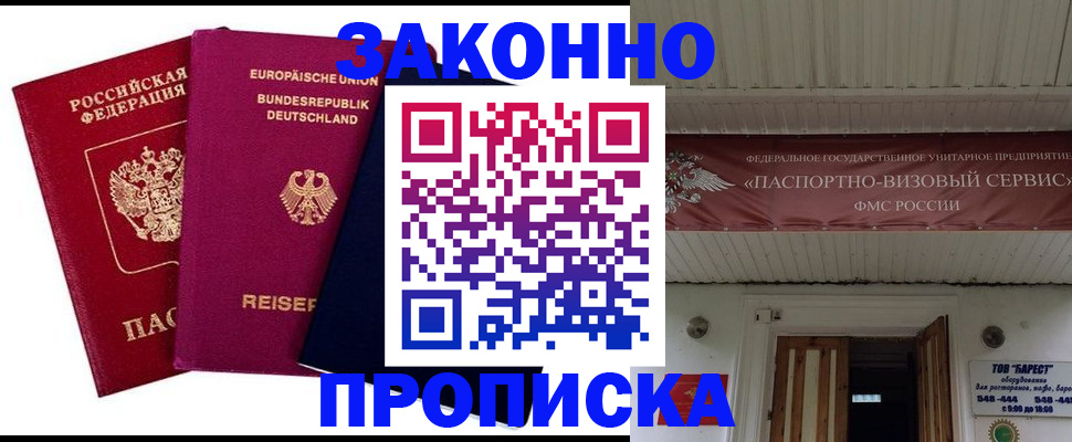 регистрация в Лосино-Петровском